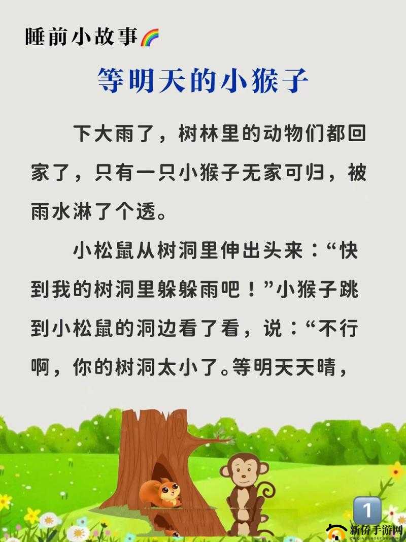 故事大全睡前故事:适合孩子聆听的温馨童话宝库