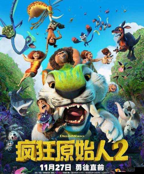 疯狂原始人2有趣的阵容是什么?如何组成有趣阵容?