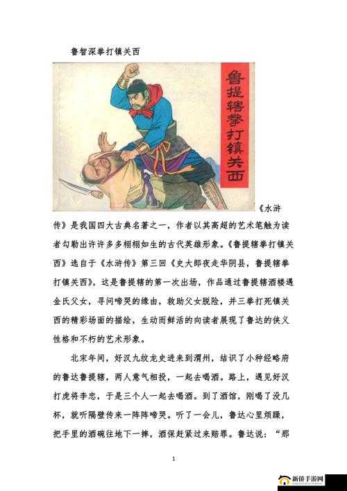 镇关西郑屠户丽娘:一段错综复杂的传奇故事