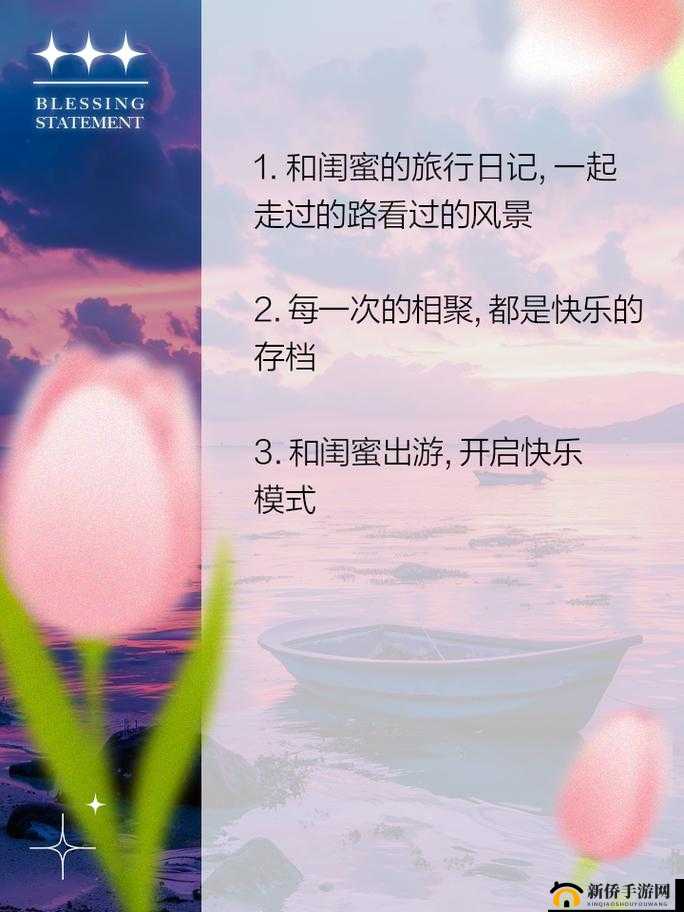 闺蜜欲与我及我男友一同出游