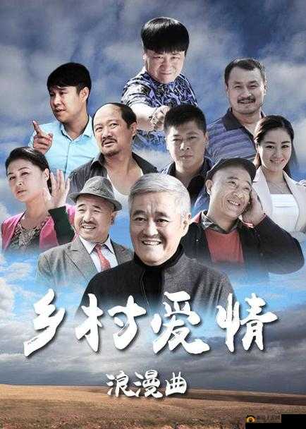 老孙头的春天林初晴:一段温暖人心的乡村爱情故事