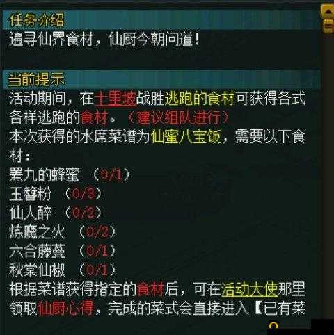 问道隆冬节享受仙味盛宴 来来来快吃席
