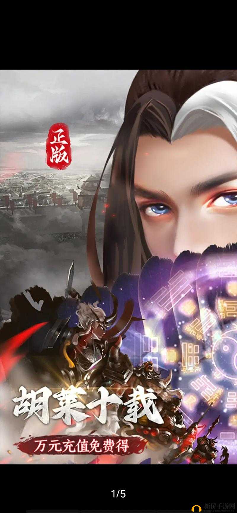 胡莱三国3,策略与荣耀的交织篇章
