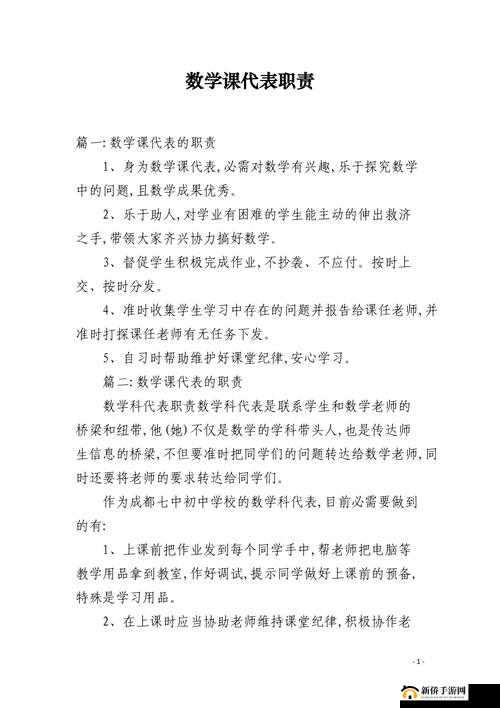 数学课代表的那真紧:学习与责任的紧密结合