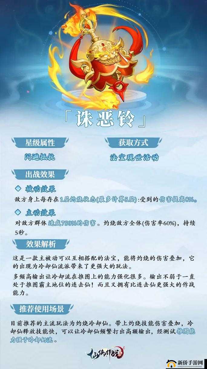 修仙大作战全面解析，法宝系统玩法及上手操作一览指南