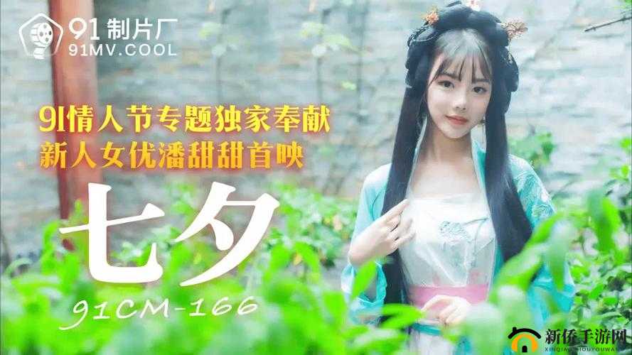 七夕之际看潘甜甜相关故事与情感