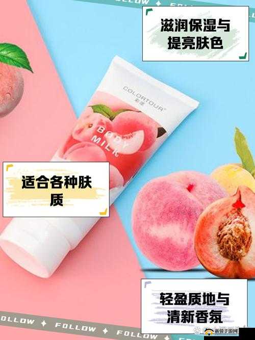 日本水蜜桃牛奶身体乳：滋润保湿嫩滑肌肤芳香持久