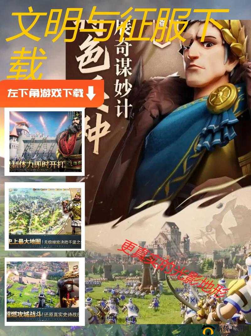 2025年春节前夕，文明与征服封狼居胥成战场上的璀璨明珠
