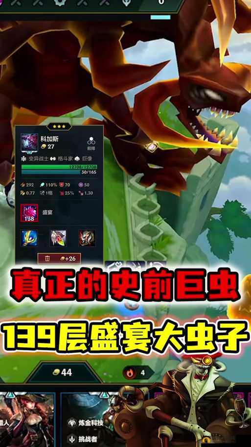 金铲铲之战攻略，圣盾变异大虫子新手入门指南及装备搭配建议