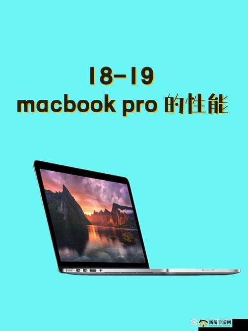 欧美 MACBOOKPRO 高清性能究竟如何？深度剖析 MACBOOKPRO 高清性能表现