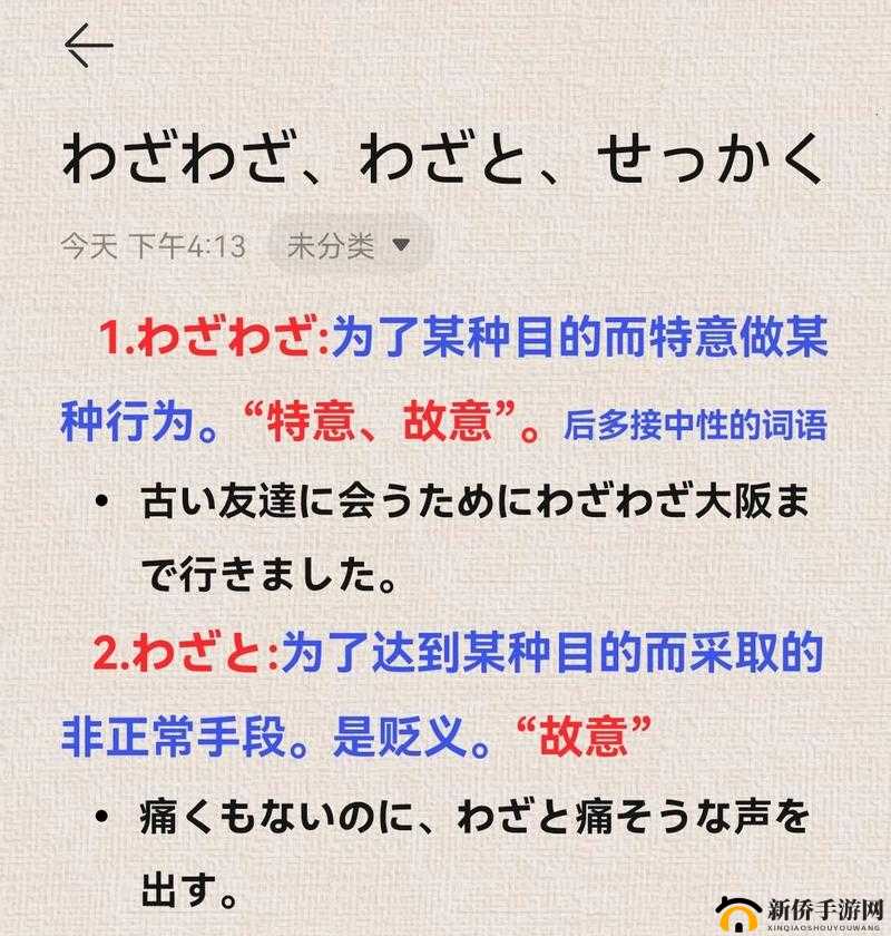 せっかく和わざわざ的区别-深入剖析及用法指南