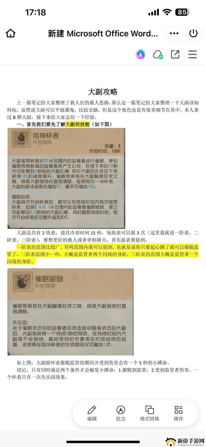 第五人格深度攻略，全面掌握大副玩法技巧与经典教学指南