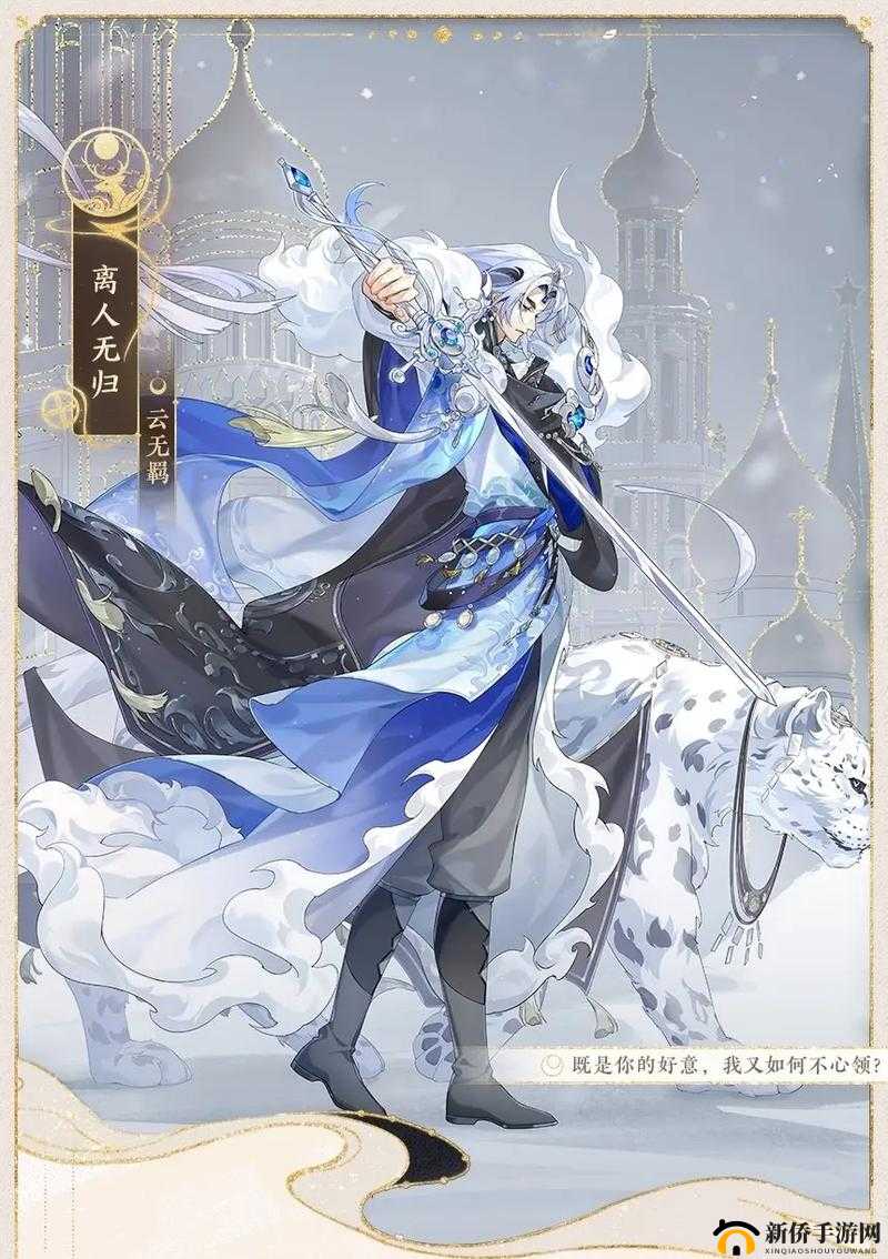 花亦山心之月云无羁技能与能力分析