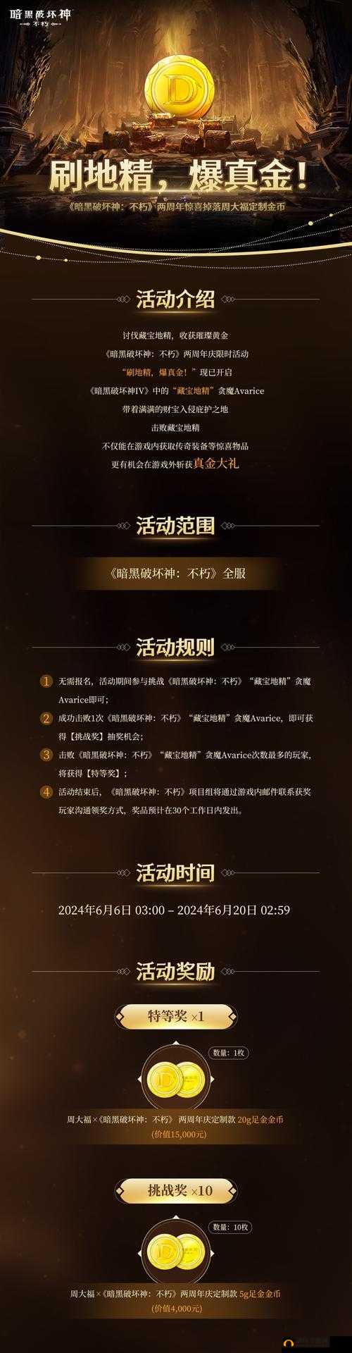 暗黑破坏神不朽金币怎么用?金币有哪些用处?