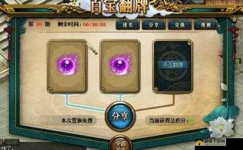 问道哪个活动最受欢迎? 百宝翻牌了解一下!
