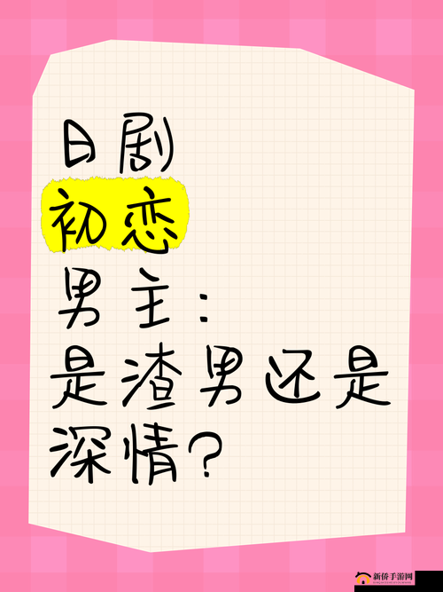 出差遇到渣男前任日剧之命运纠葛情感波澜再起