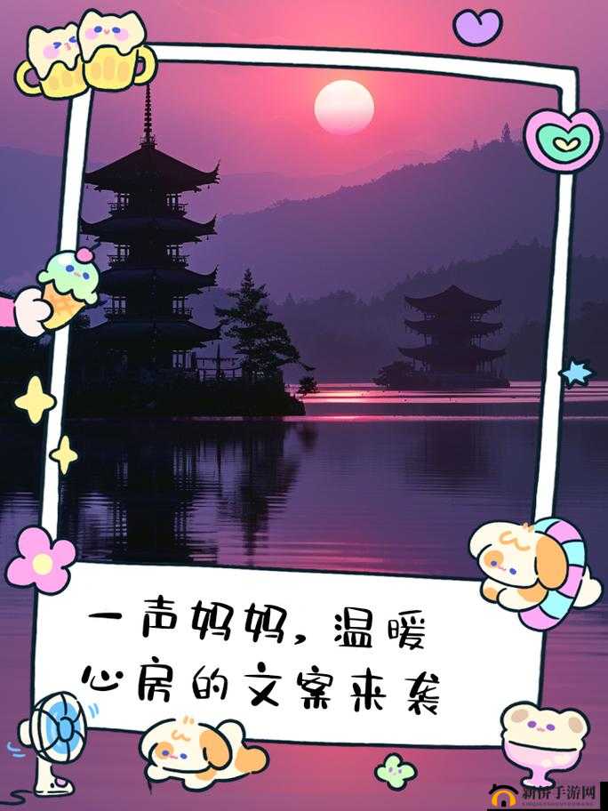 妈妈那好听的呼唤一声，温暖心房永留心中