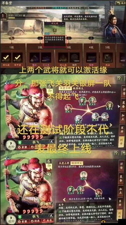 墨三国,武将缘分在副本中的奇妙效应