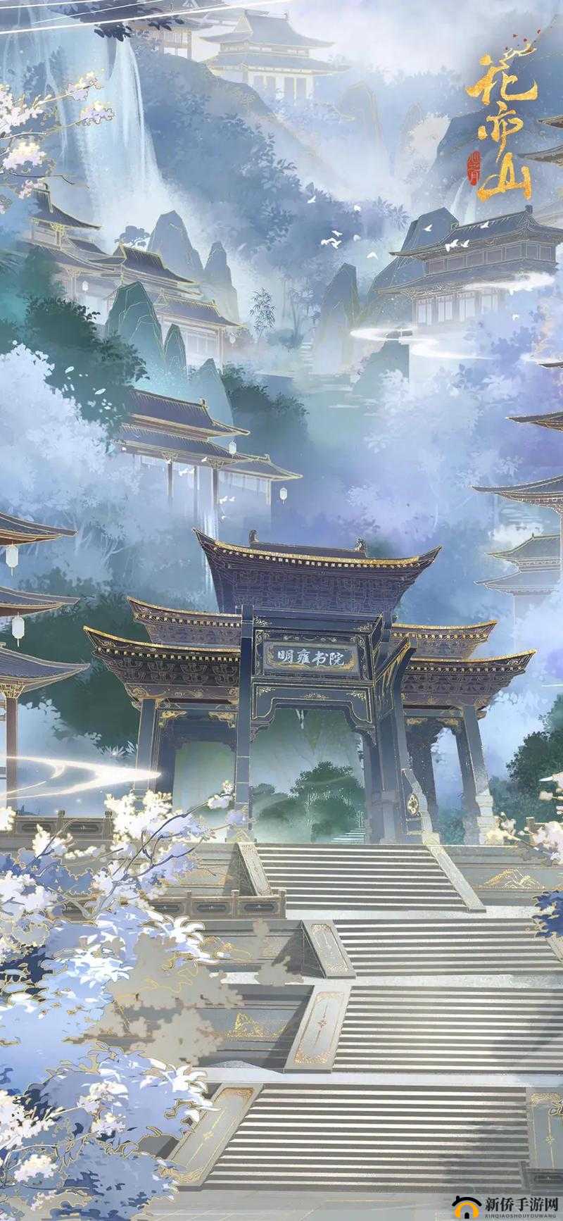 花亦山心之月书院建筑探秘