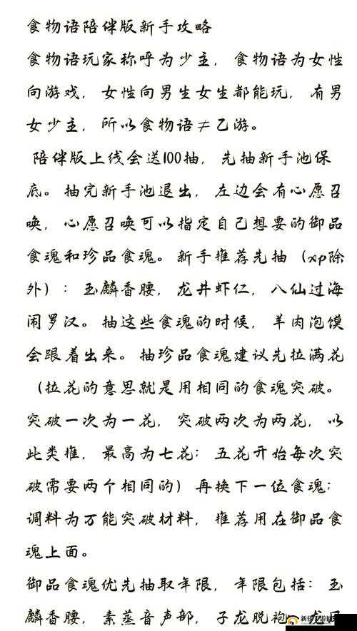 食物语服妖解怨玩法深度解析,资源管理、高效技巧与避免浪费策略