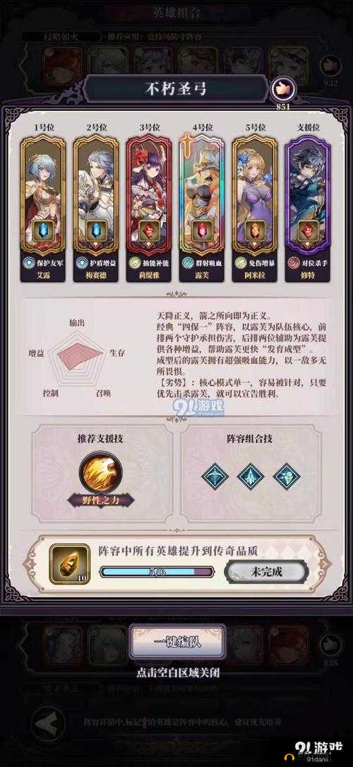 竞技场阵容如何搭配,绯石之心手游竞技场阵容搭配攻略
