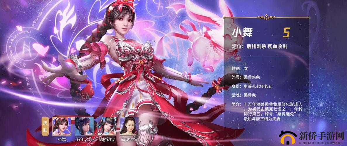 斗罗大陆小舞单手模式游戏全新玩法震撼来袭