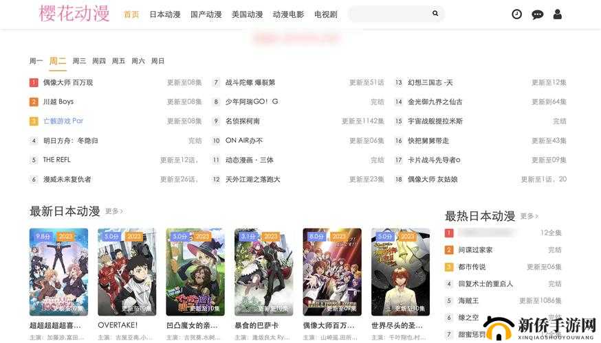 樱花动漫:专注打造最优质的动漫门户网站动漫