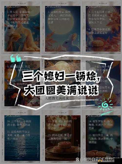 三个媳妇一锅烩大团圆婚礼如何实现大团圆:探寻背后的幸福秘诀