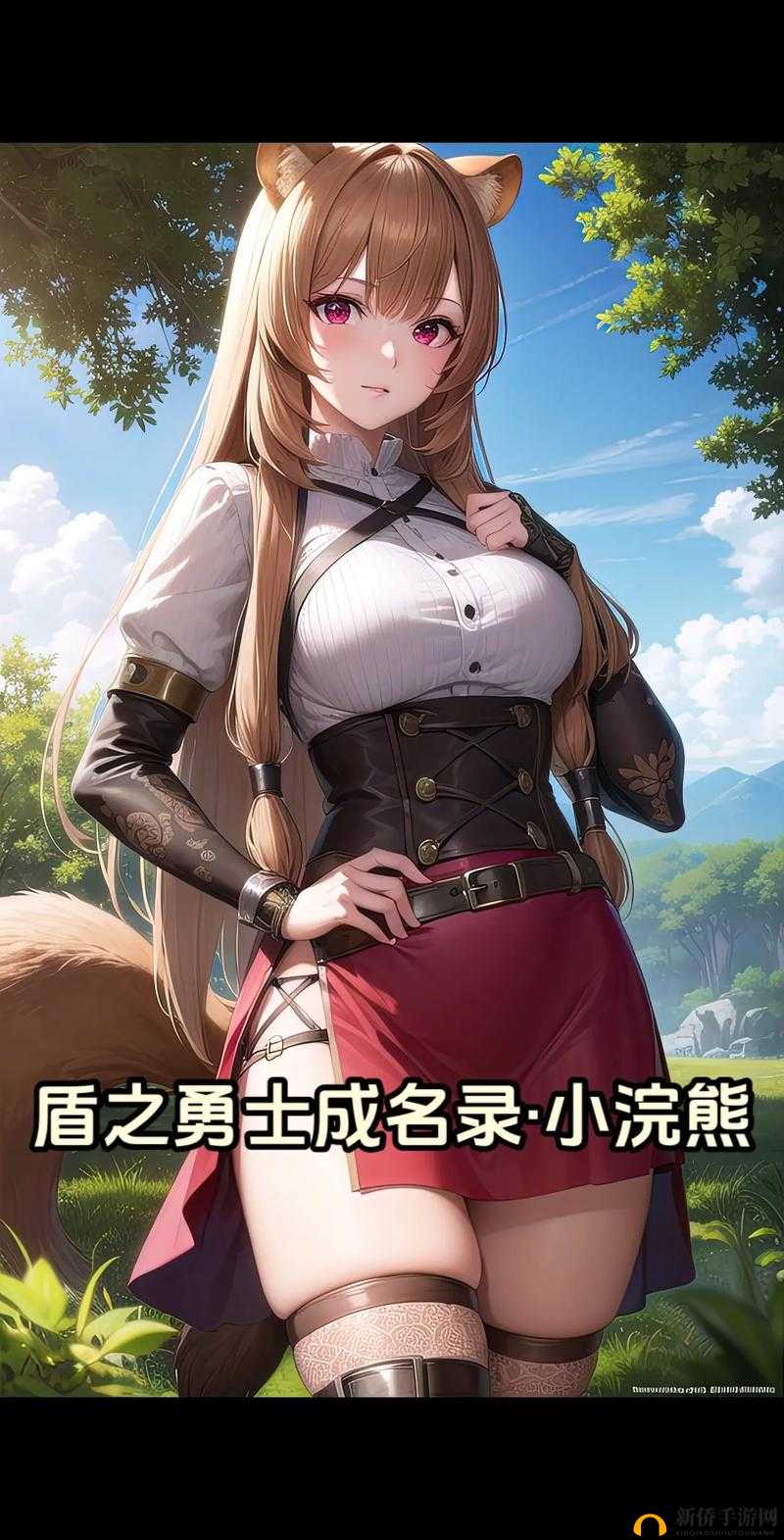盾之勇者成名录手游能量获取攻略 如何获得能量