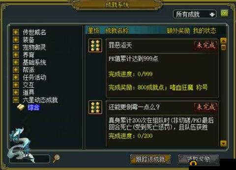 问道中的六星成就探索,荣耀与挑战的并存之路