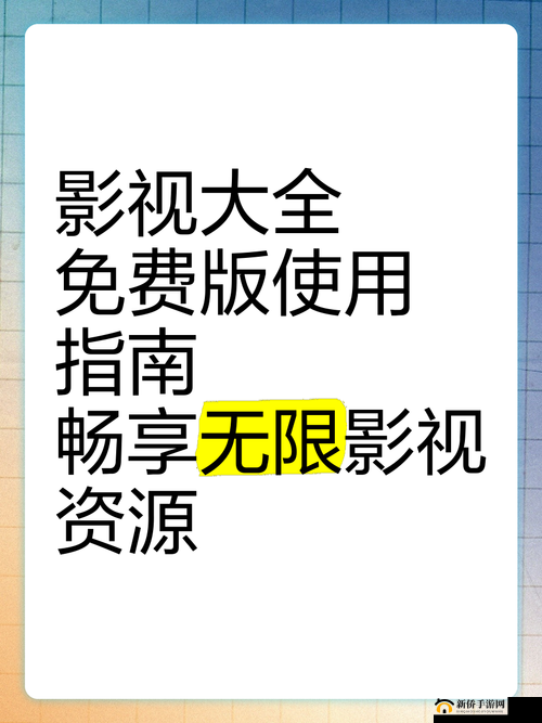 三年中文在线观看免费大全:畅享海量精彩影视资源