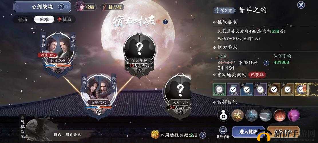 天涯明月刀手游困难会宗师傅红雪打法分享,傅红雪如何击败