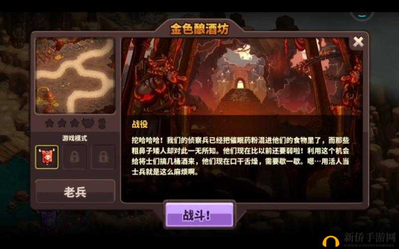 王国保卫战4,金色酿酒坊满星通关秘籍