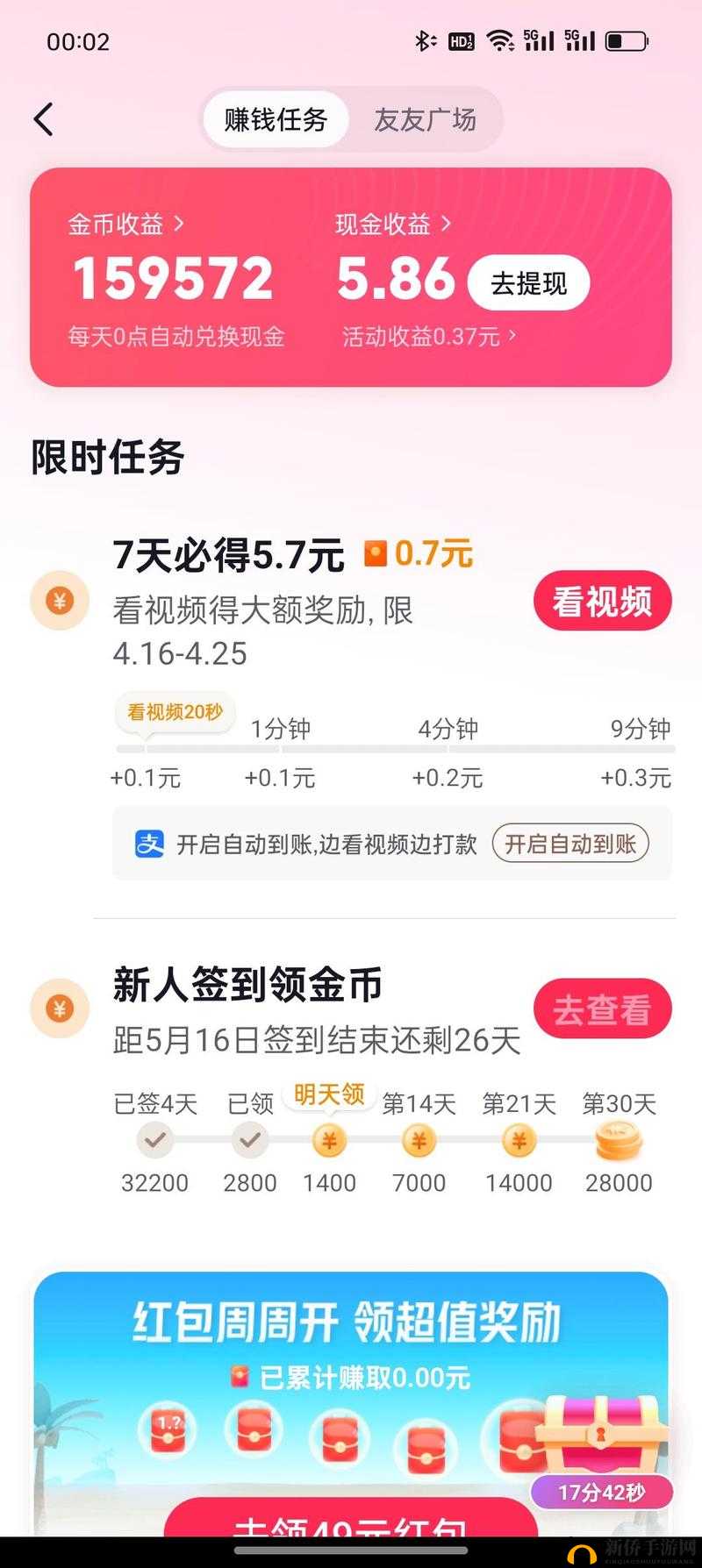 9.1 短视频极速版全免费,看视频赚钱就是这么简单