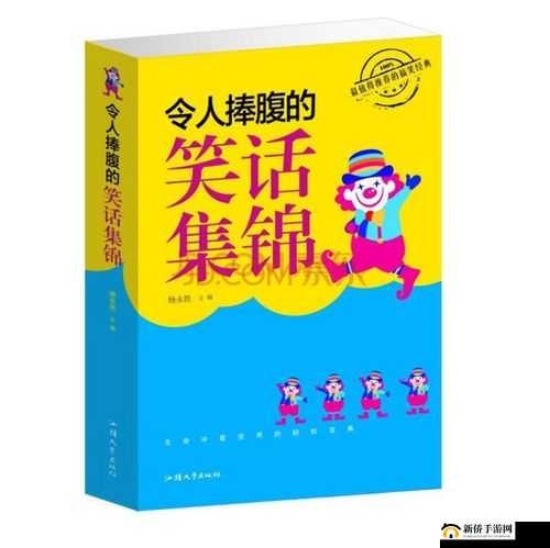 臭小子姨妈腰快断了小说:一段令人捧腹的青春趣事