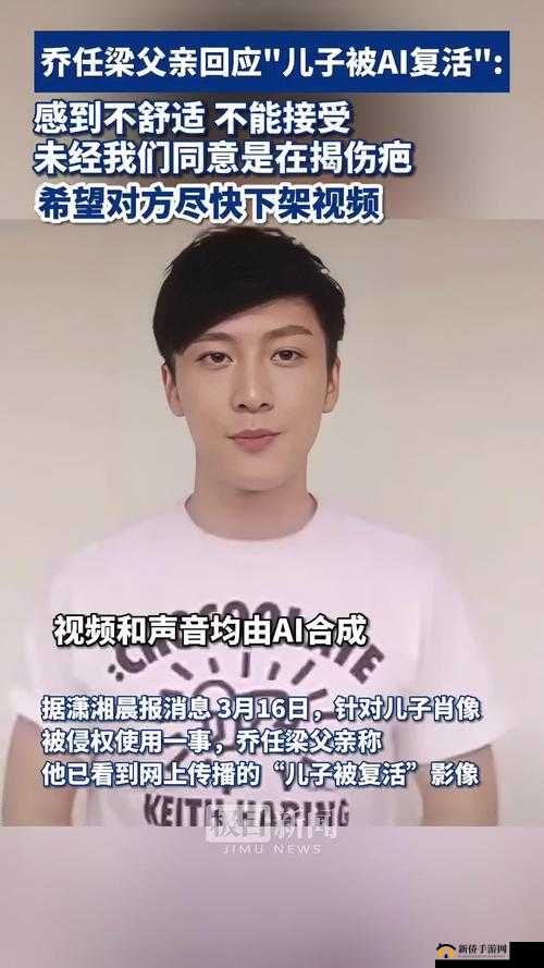 乔任梁父亲反对儿子 AI 复活:这背后的原因值得深思