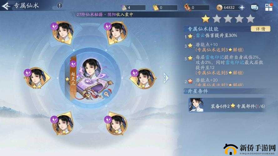 法宝玩法有哪些实用技巧,新仙剑奇侠传之挥剑问情手游法宝玩法攻略