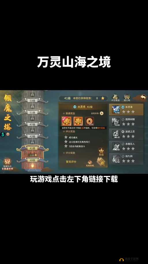 万灵山海之境境界挑战上手教程，境界挑战该怎么玩