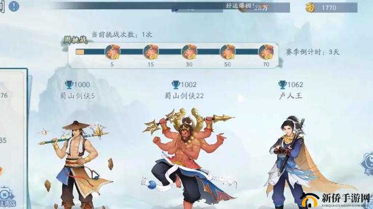 蜀山论剑怎么玩?新仙剑奇侠传之挥剑问情手游蜀山论剑玩法攻略