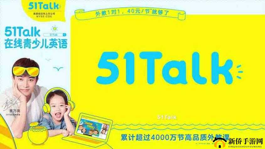 51talk 官网入口:提升英语,开启国际视野
