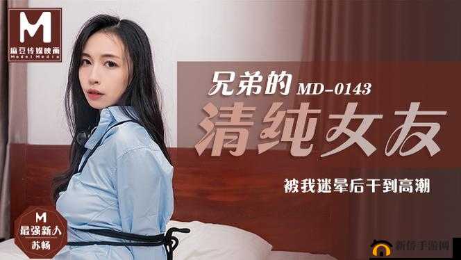 麻花传 MD0190 苏畅:我回来了,归来后的精彩故事即将开启