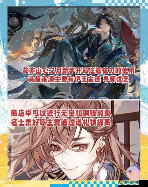 花亦山心之月,寻师求艺玩法深度解析与资源管理策略