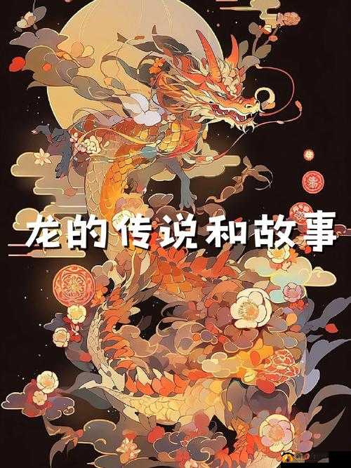 爹爹黄龙直捣溪水潺潺:探秘背后的神秘力量与传奇故事