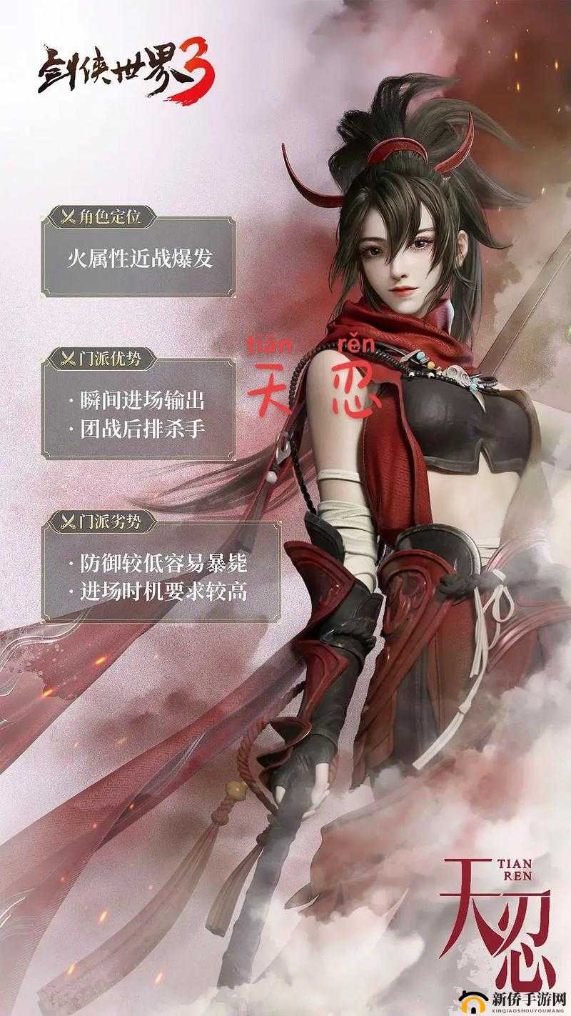 剑侠世界3天忍深度解析与攻略
