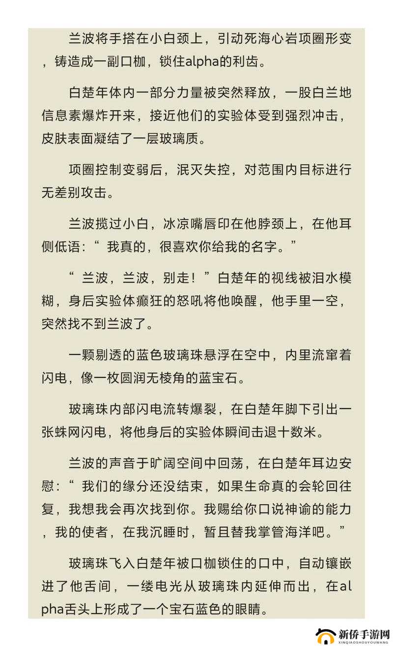 兰波塞玻璃球扩写长图:探索奇幻世界背后的秘密