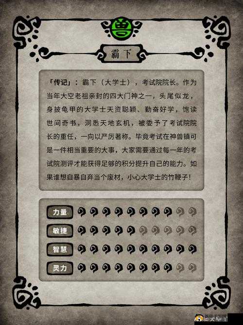 万灵山海之境霸下能力解析与资源管理策略