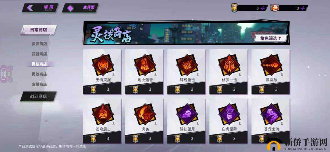 灵技使用有什么要求 镇魂街天生为王灵技玩法攻略