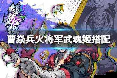 镇魂街天生为王,武魂姬获取玩法攻略全解析