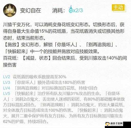 阴阳师川猿技能与能力分享及其资源管理策略