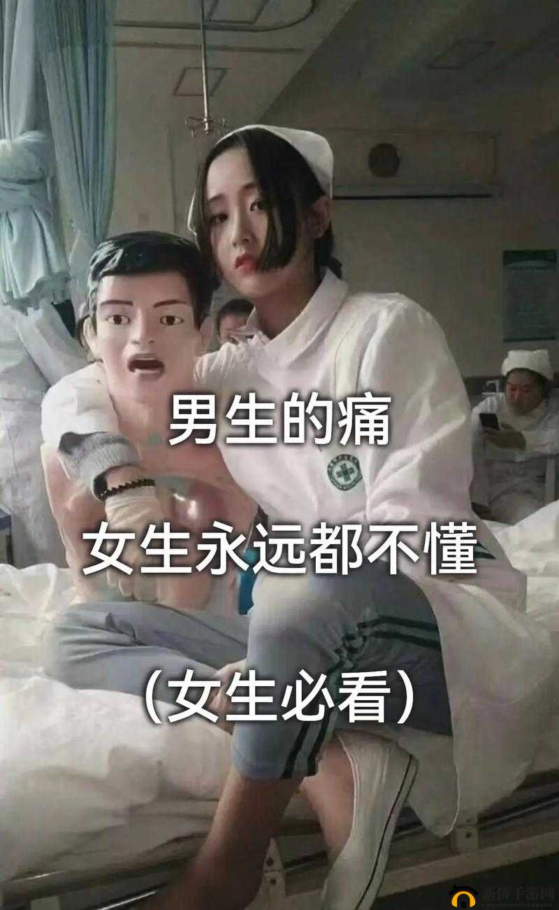 男生和女生一起差差差很痛的声音:探究性健康与情感的关系